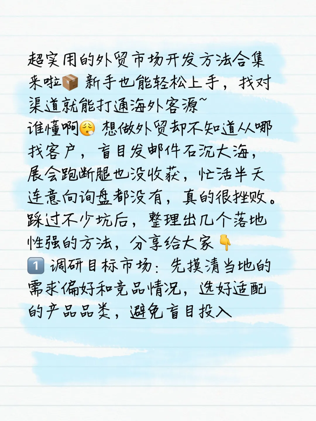 外贸市场开发方法大集合
