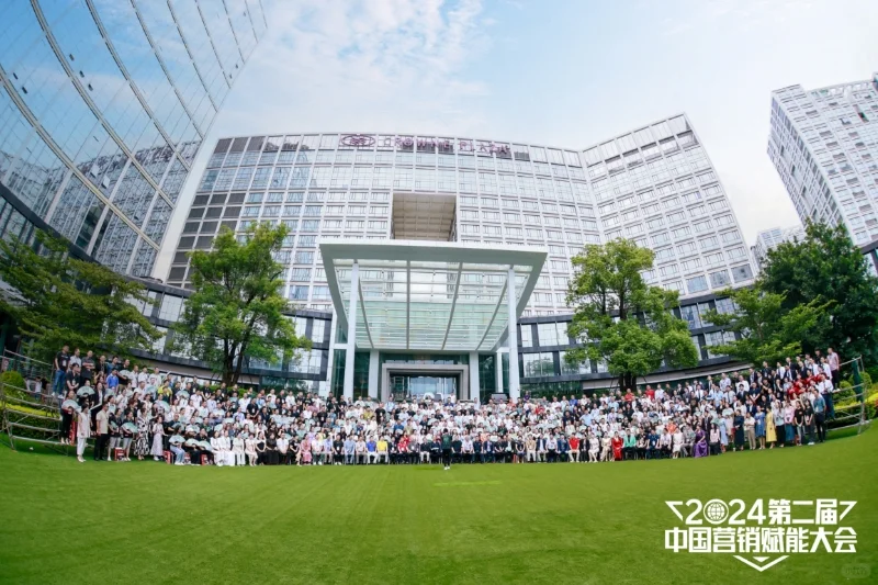 2024第二届中国营销赋能大会（深圳）