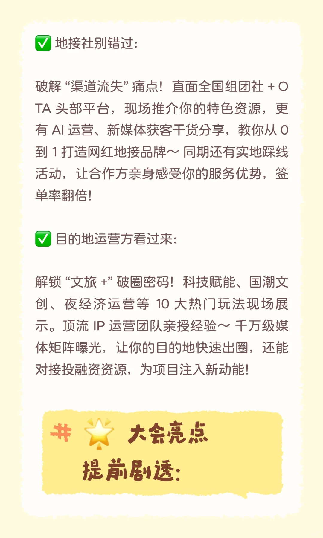 2025年文旅人集合！第七届“新时代 大文旅