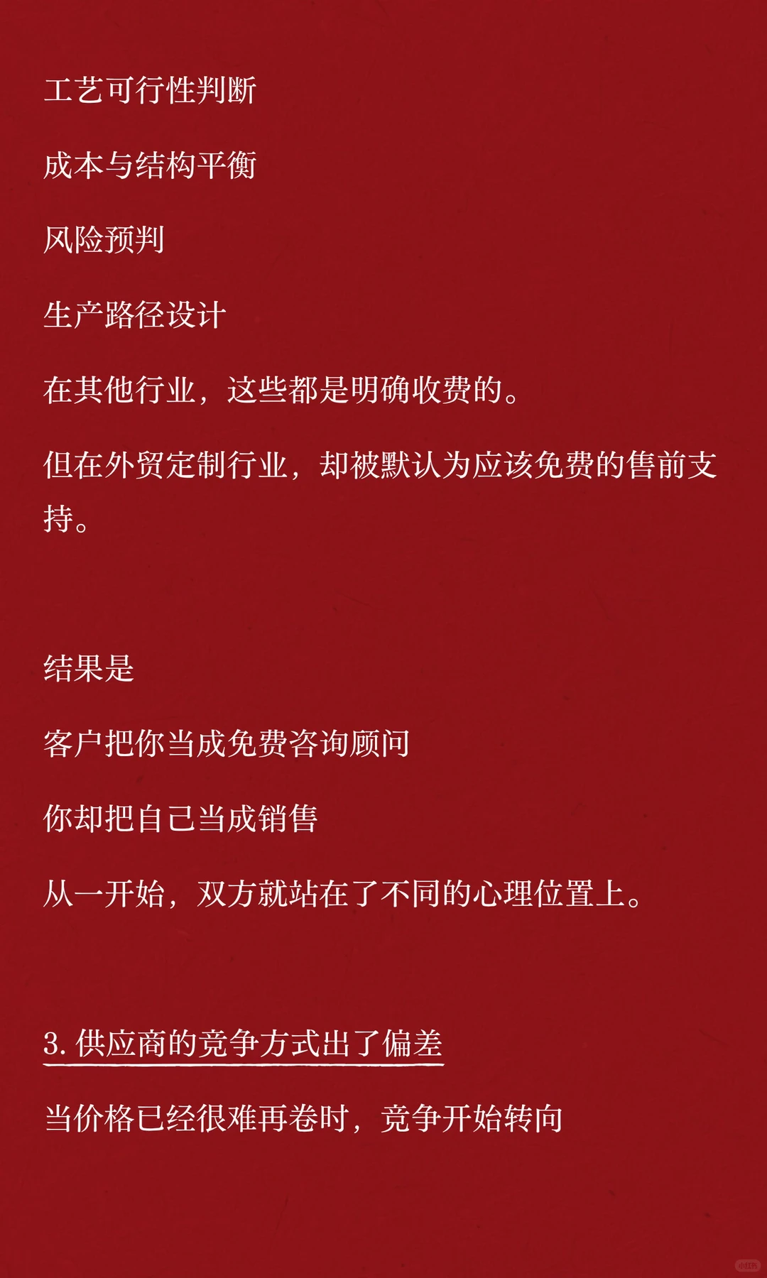 供应商免费劳动力陷阱