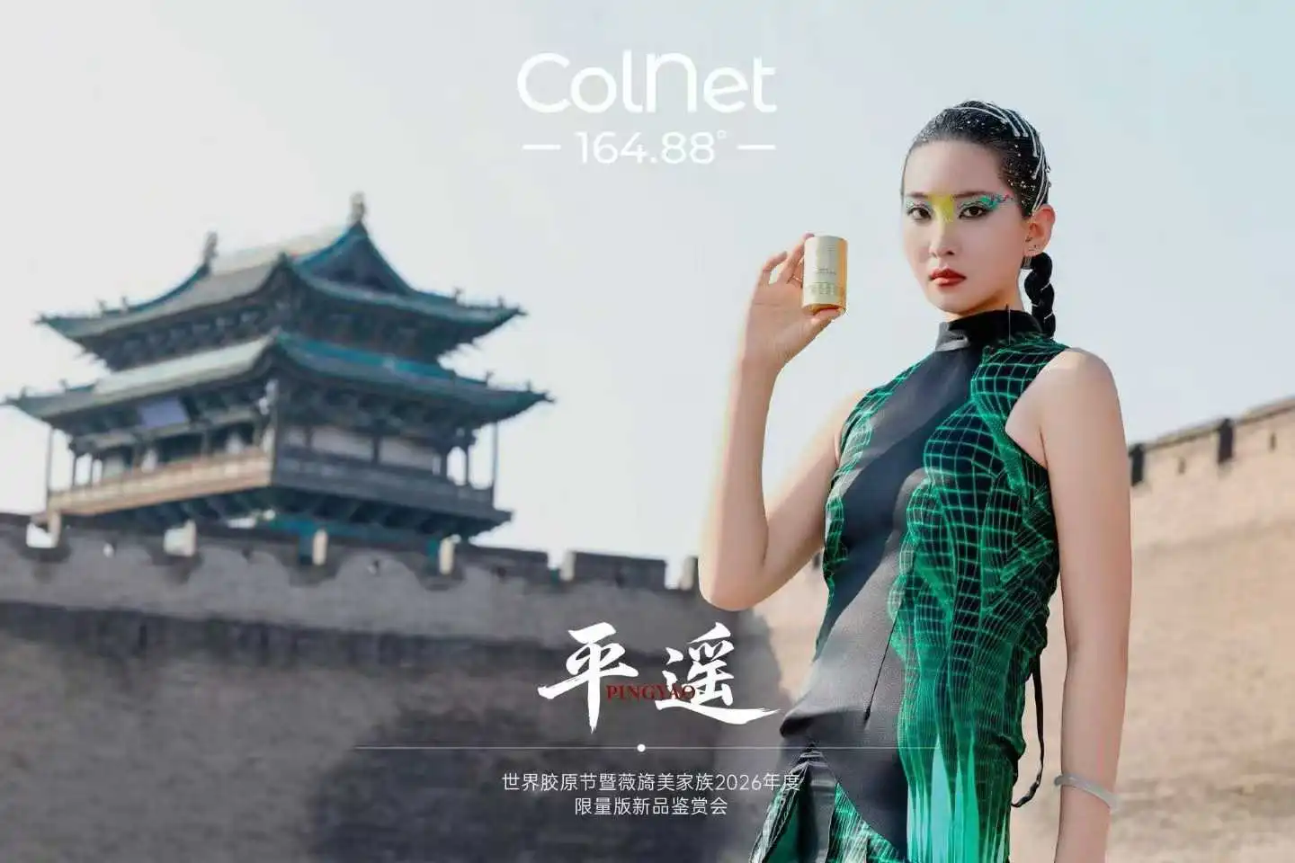 新起点！锦波生物“胶原·生命·无界·网”