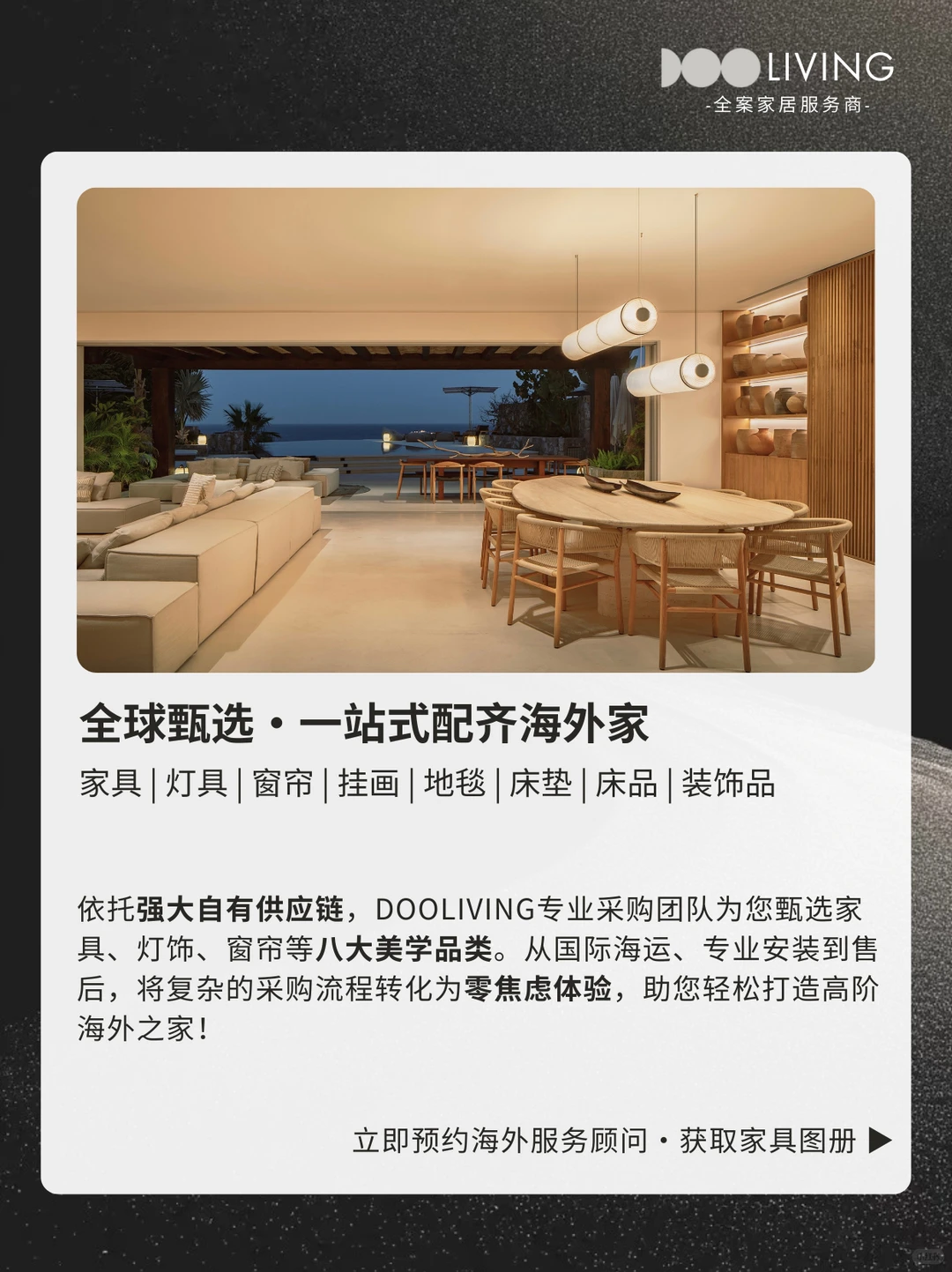 ??海外置业华人，请收藏这份软装指南~