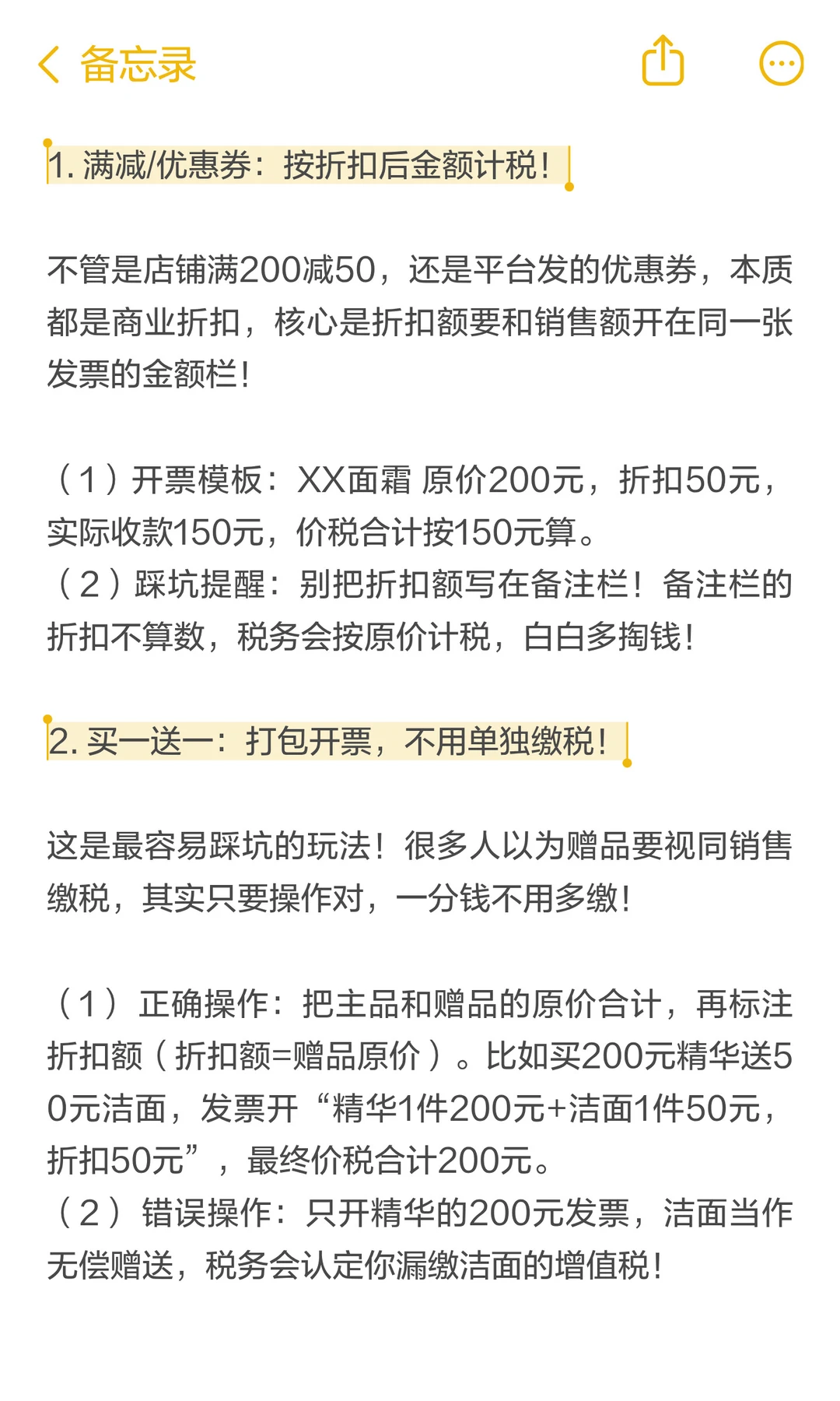 震惊！同样的促销活动，这样做税负直接减