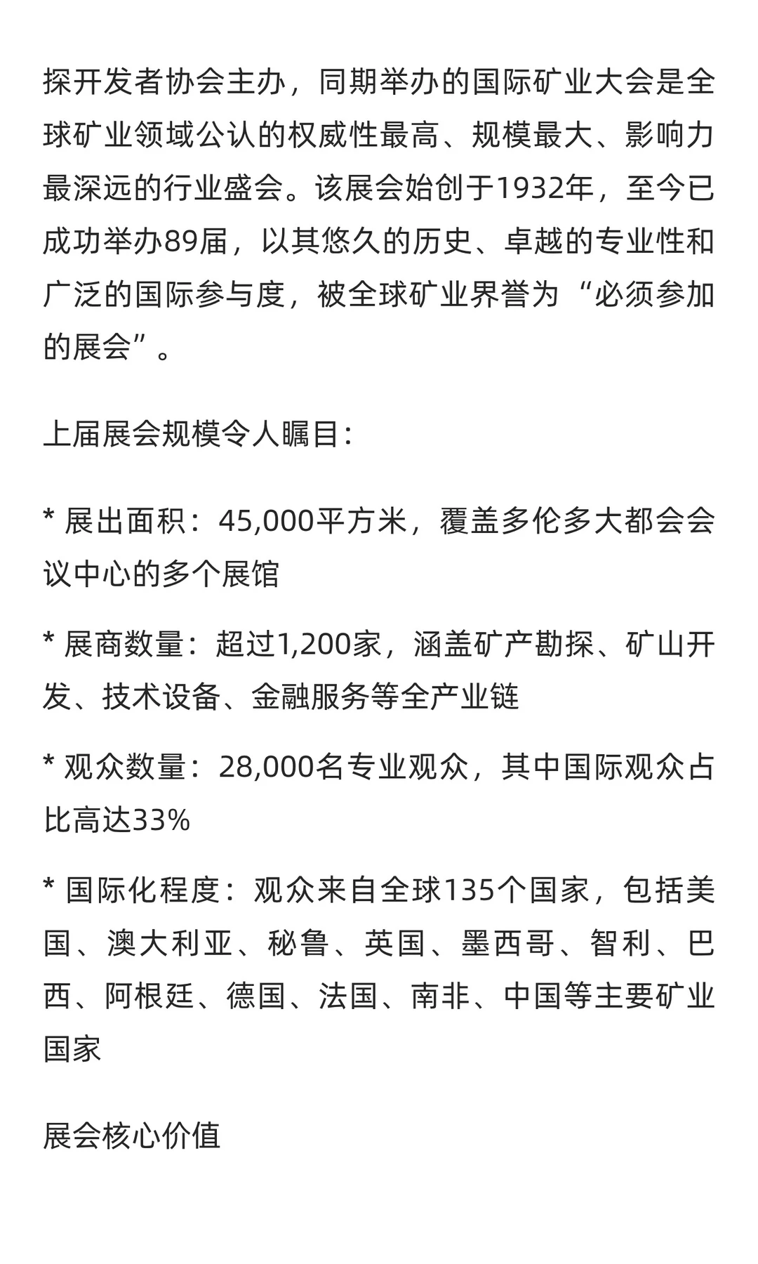 加拿大国际矿业展PDAC：全球矿业巅峰盛会
