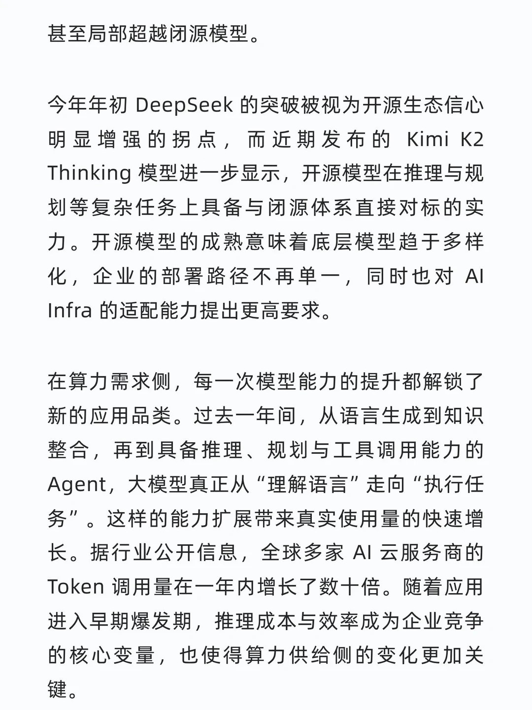 演讲实录丨袁进辉: AI Infra 演进&产业机遇