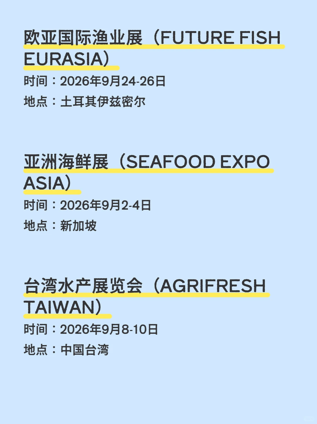 2026全球水产展会排期、时间地点全汇总
