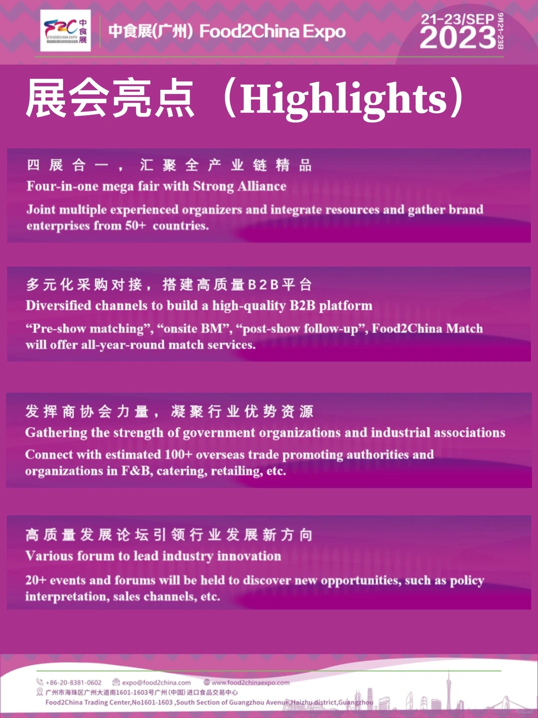 【品鉴全球美食,尽在2023中食展广州】??️