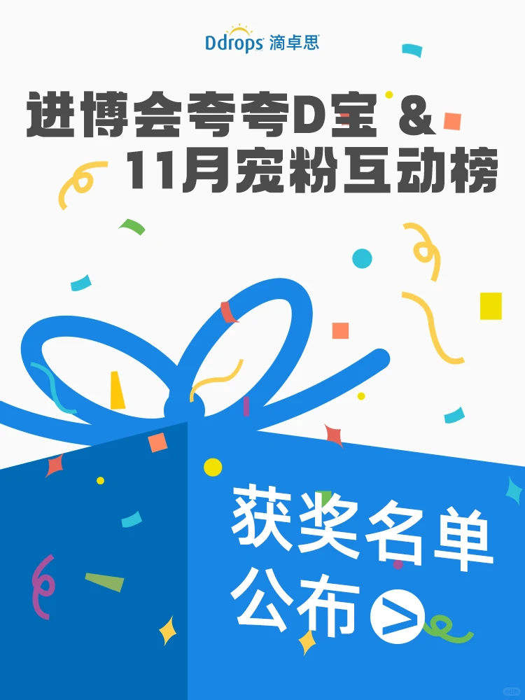 月底啦！双奖齐开！快看看有没有你?