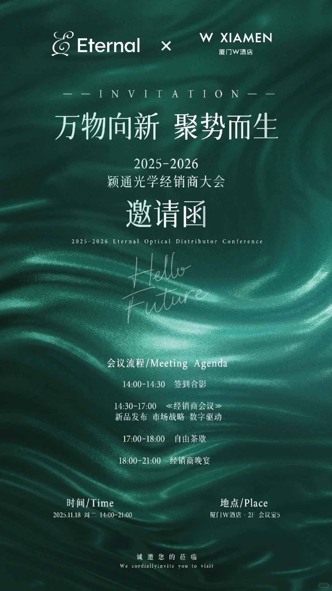 万物向新 聚势而生