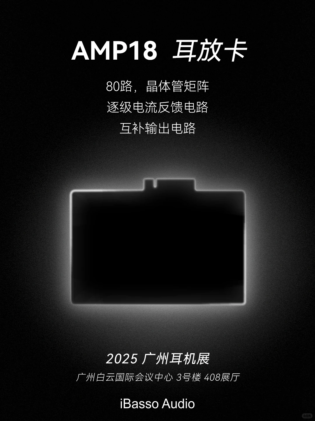 广州国际耳机展 | 12.13-14