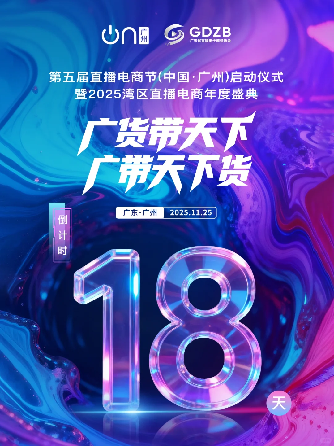 倒计时1️⃣8️⃣天