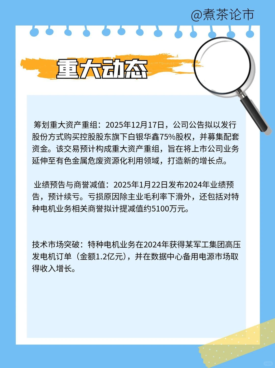 每天认识一家上市公司|风彤股份
