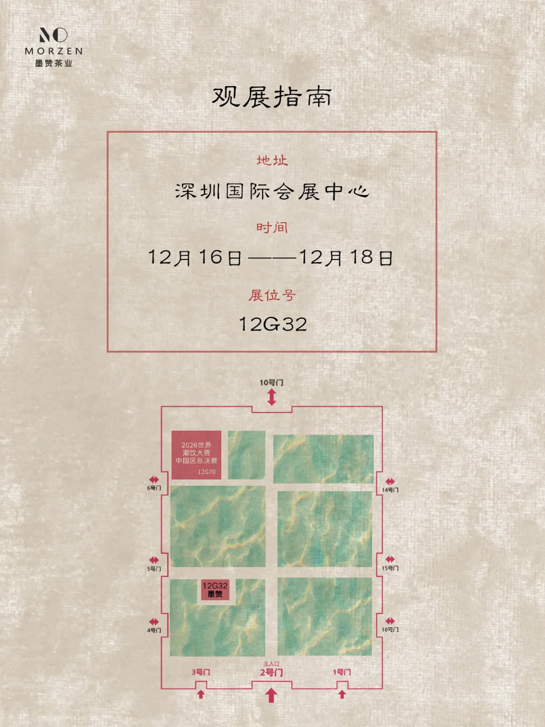 2025 HOTELEX墨赞|本味相见，请君喝茶