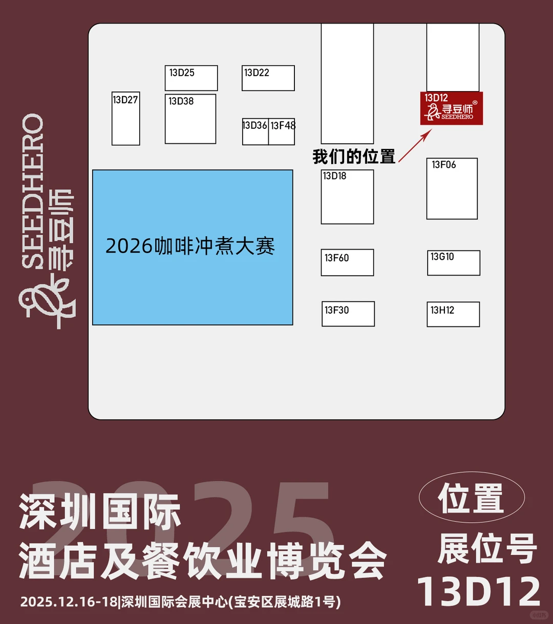 ‌☕深圳咖啡展倒计时1天！寻豆师已就位