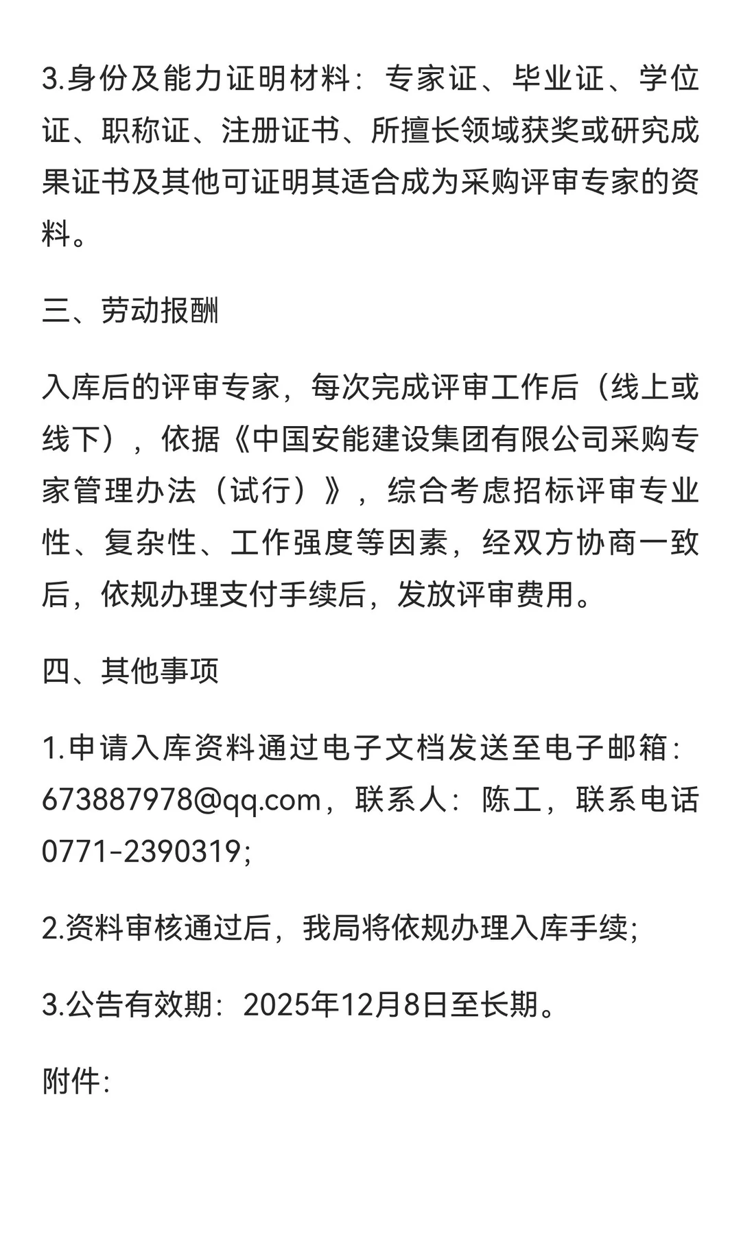 安能集团第一工程局专家库(中级可)申报