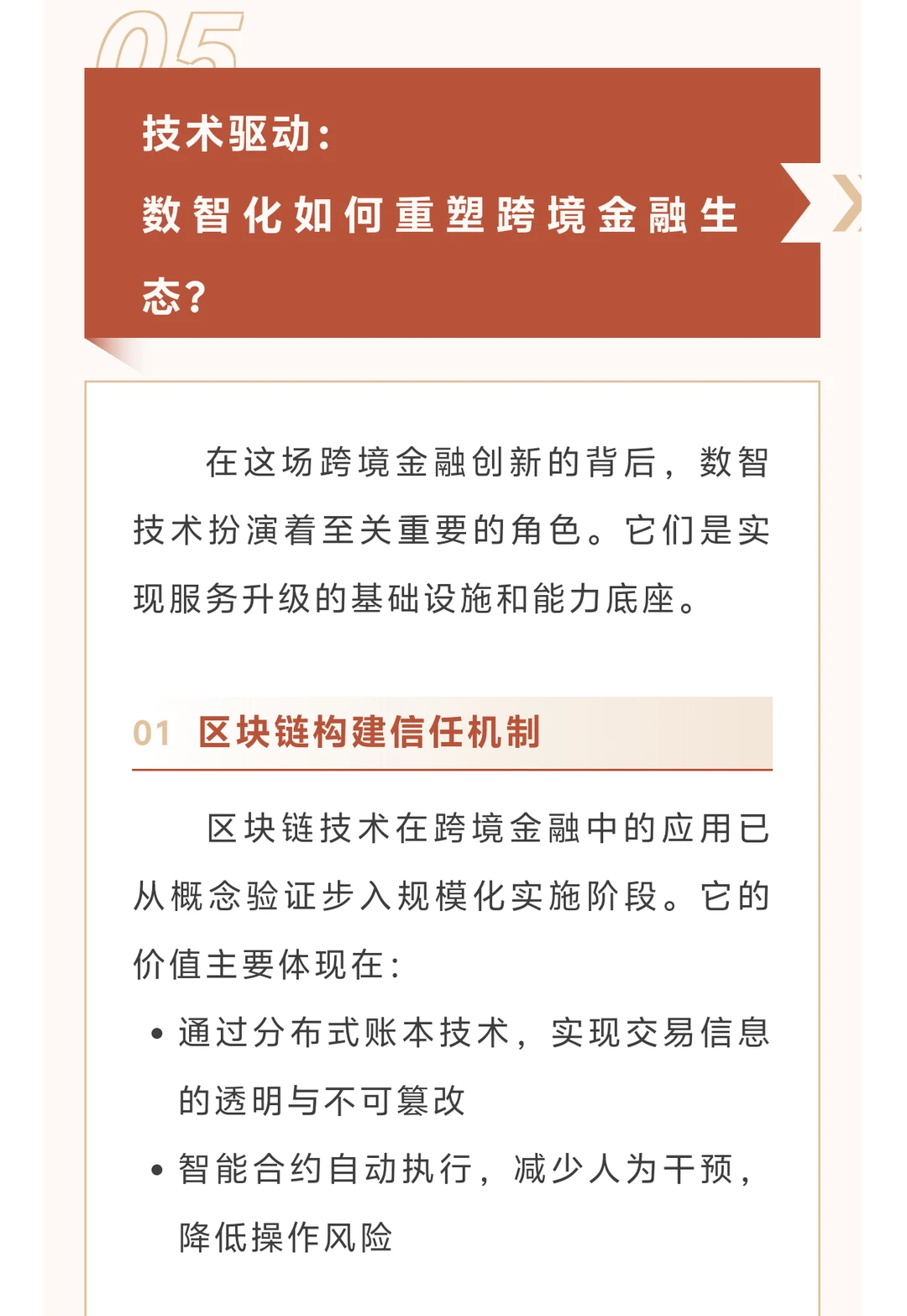 26金融考研热点——跨境金融新浪潮