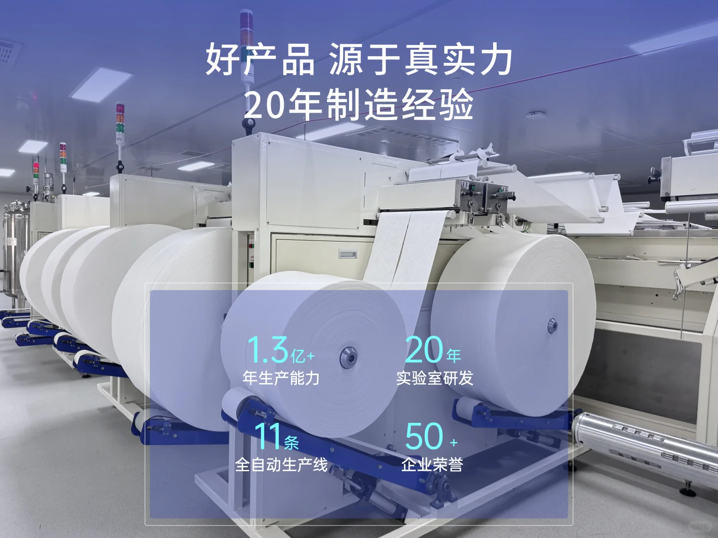 ?探秘润荷湿巾工厂，实力与安全双保障！