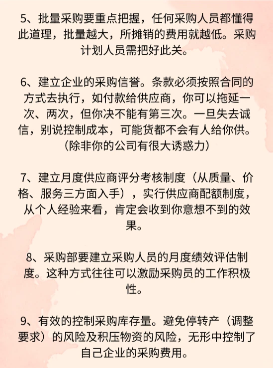 如何控制企业的采购成本