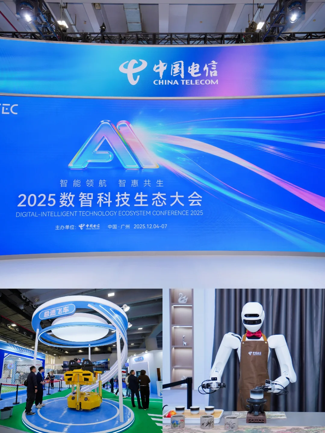 注意?中国电信年度科技盛宴来啦❗️