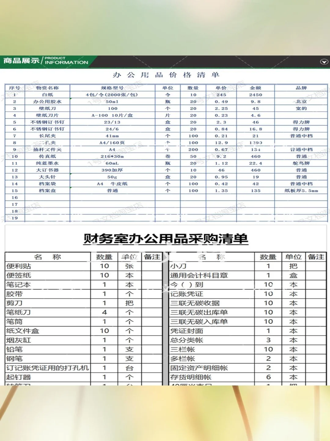 办公日常用品采购清单大公开?