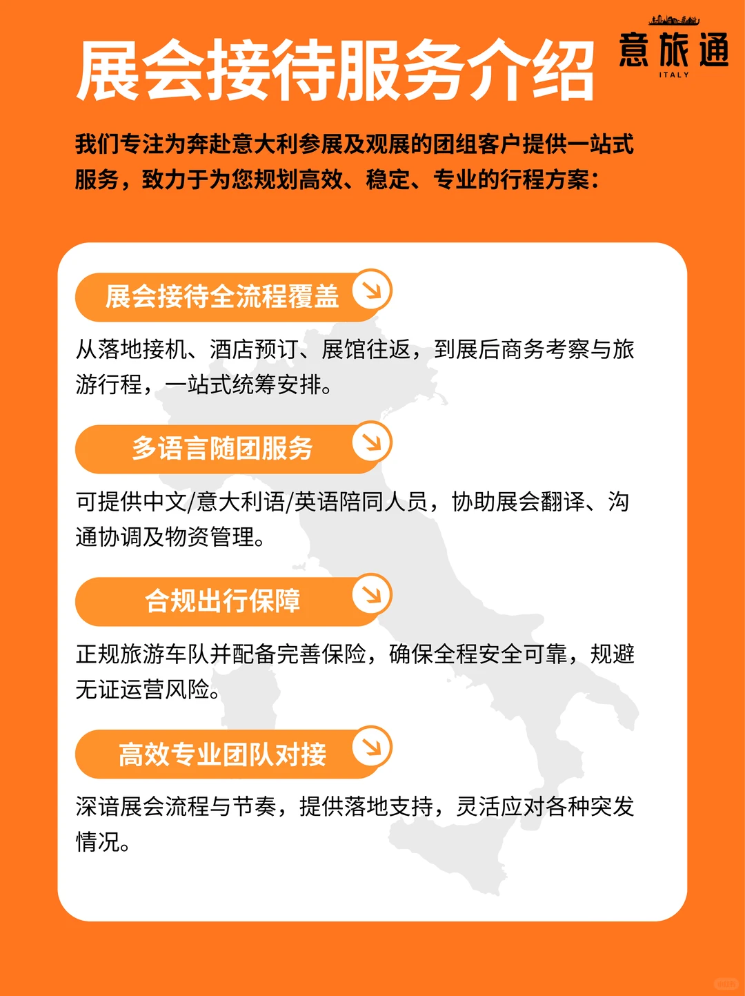??意大利地接｜展会接待一站式搞定