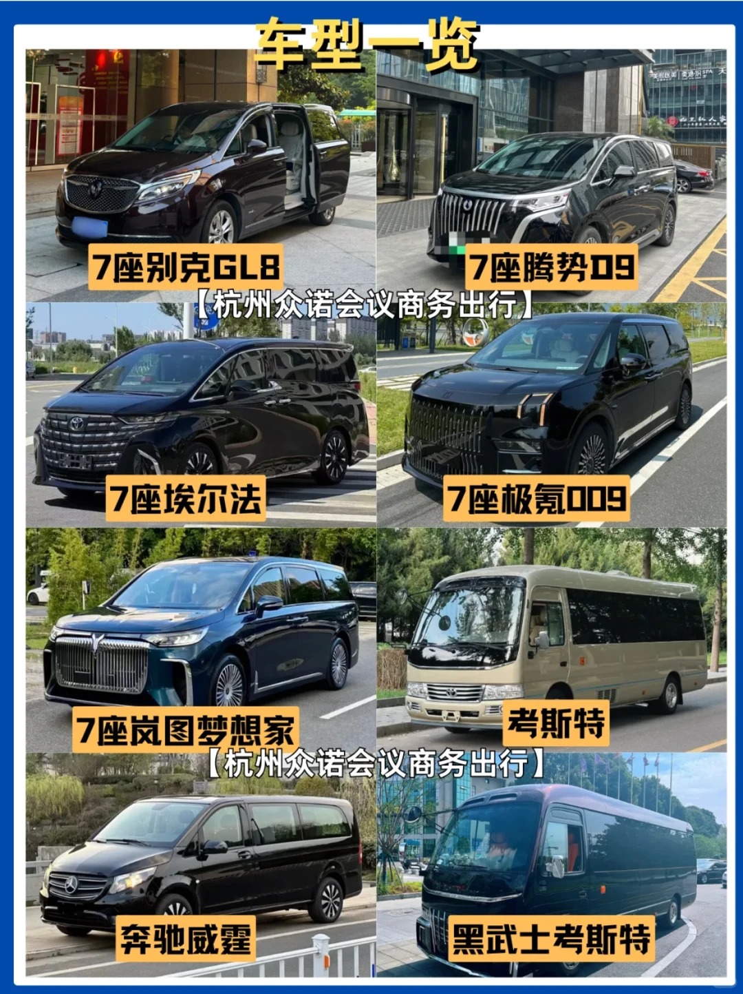 企业看过来！包车长租 vs 短租，选对超省心