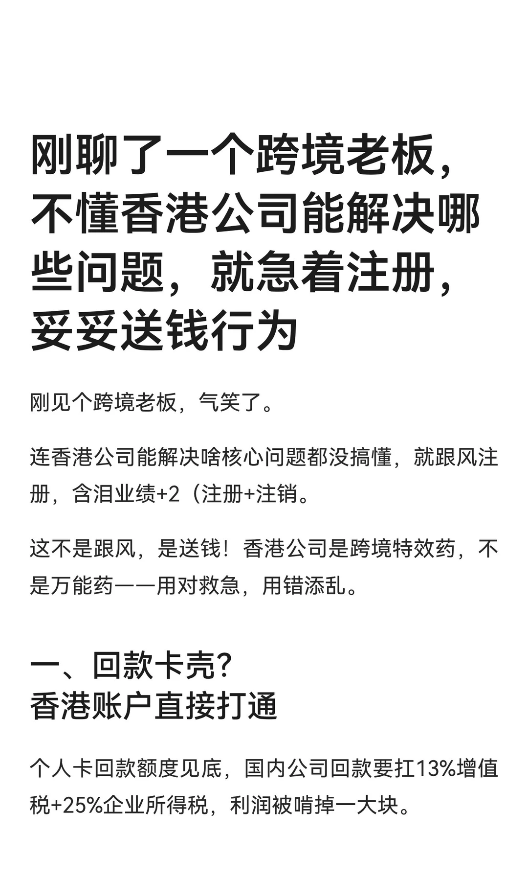 刚聊了一个跨境老板，不懂香港公司能解决哪