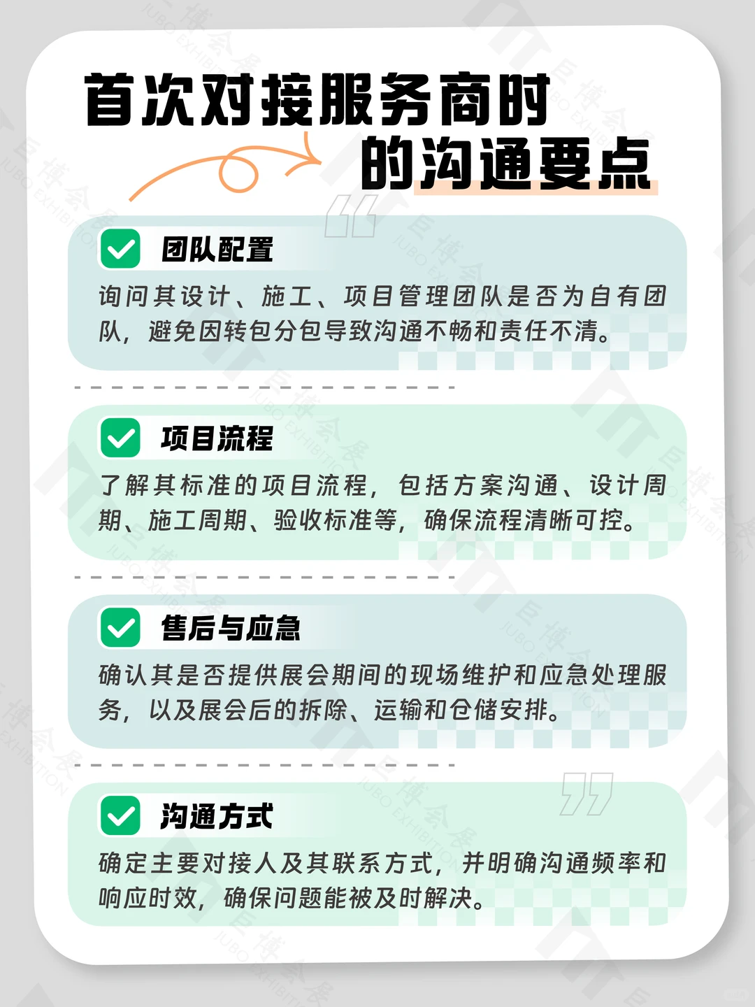 第一次参展不知道从何下手？❗️新手必看