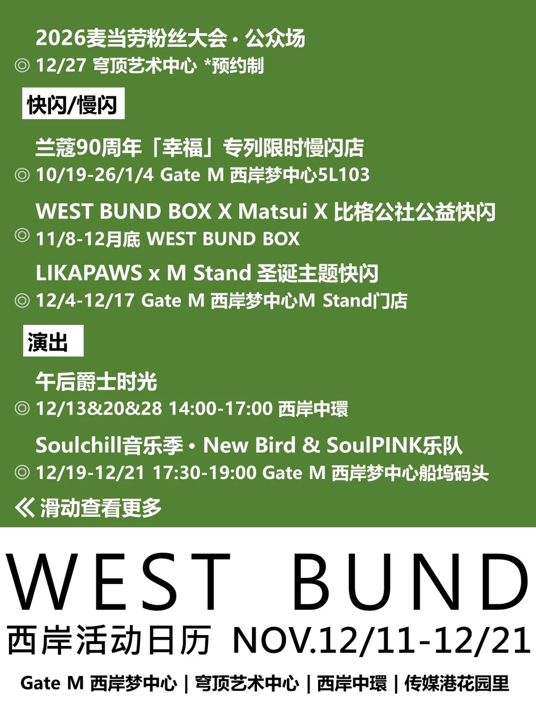 12月西岸活动日历| 冬日浪漫惊喜加载中?