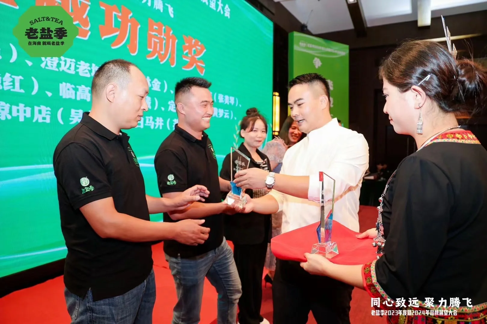 《老盐季2023年度大会暨2024年品牌展望》