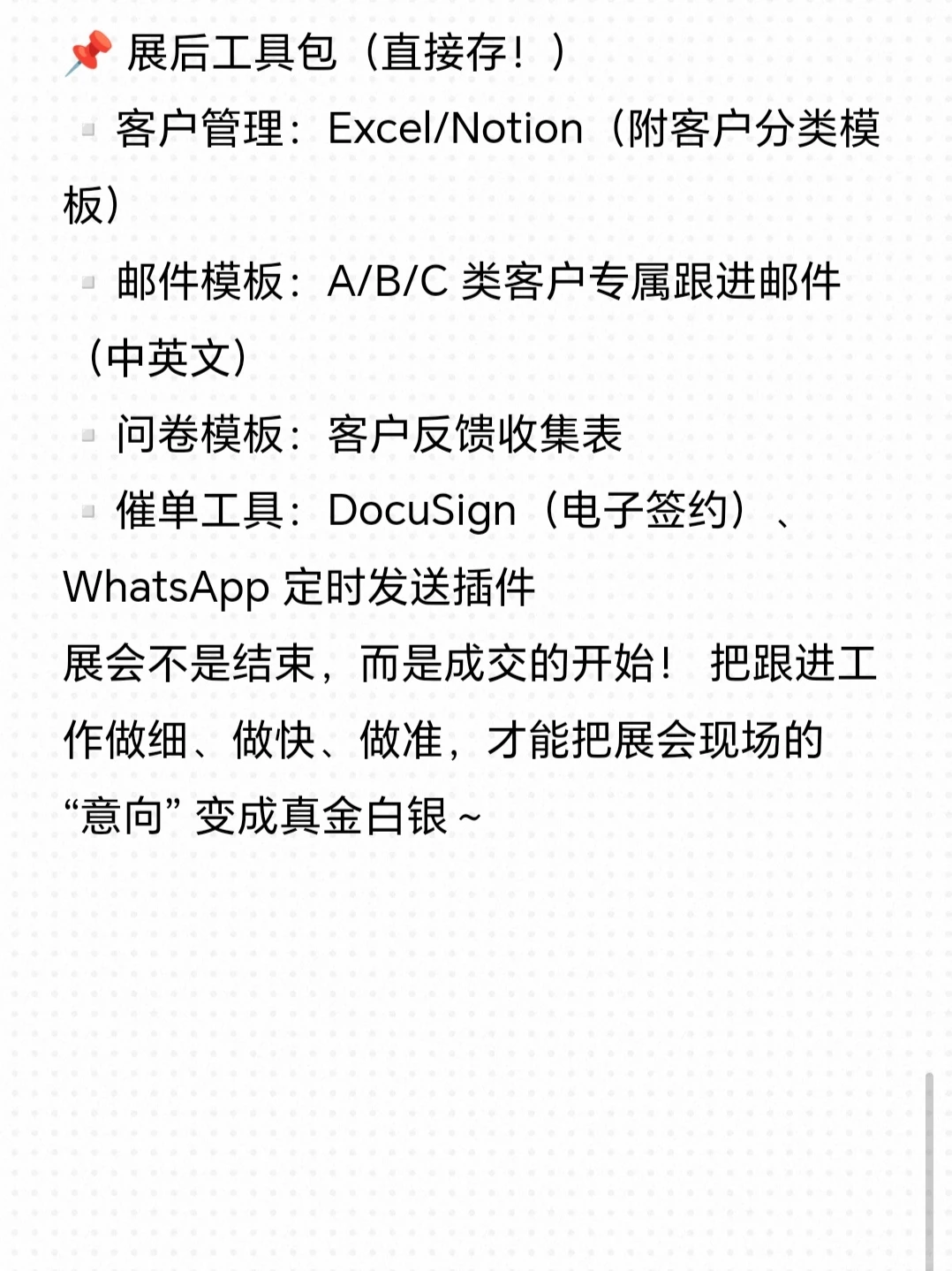 外贸展会➕如何让客户主动打款？