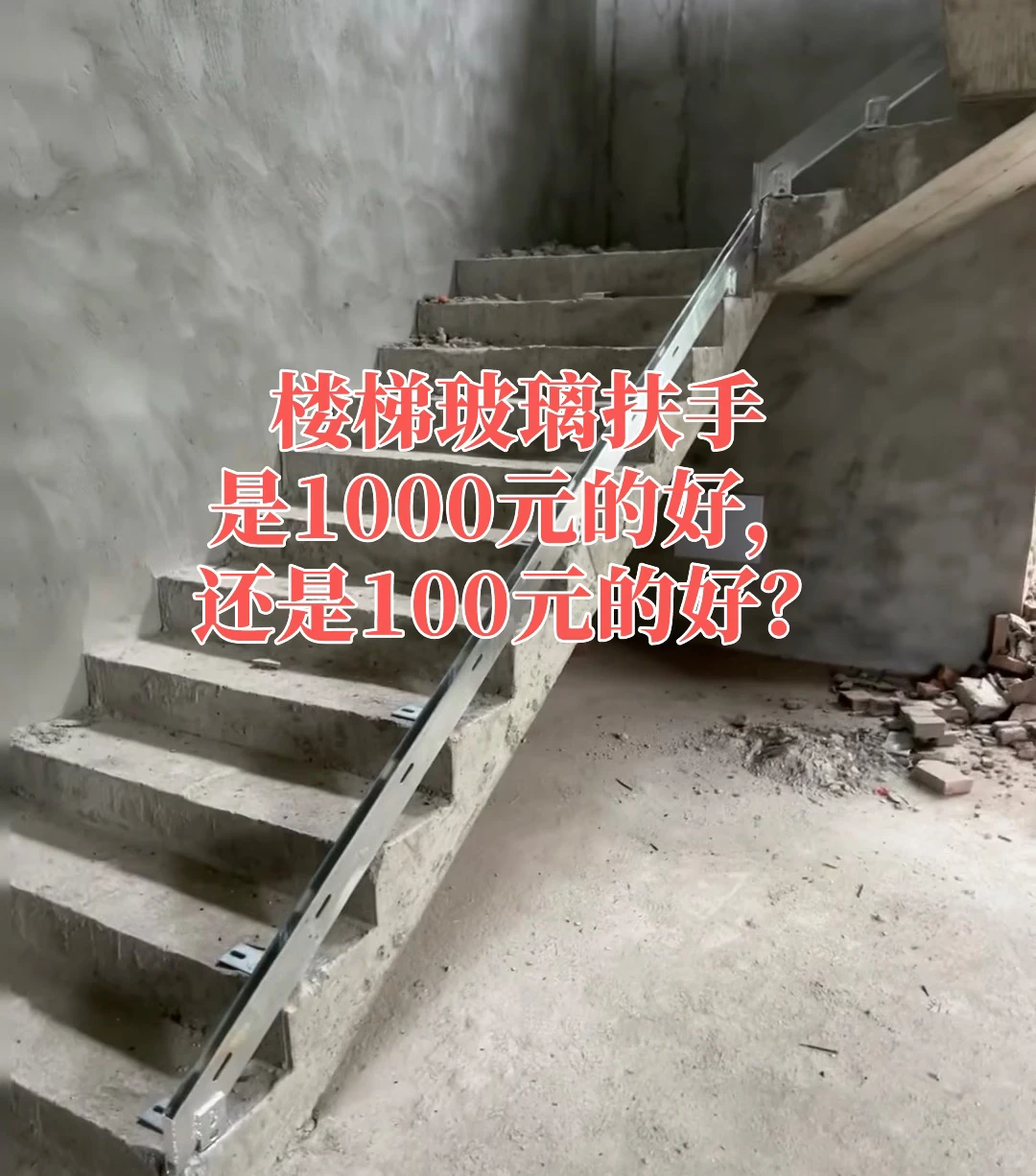 玻璃楼梯扶手价格怎么能差10倍？