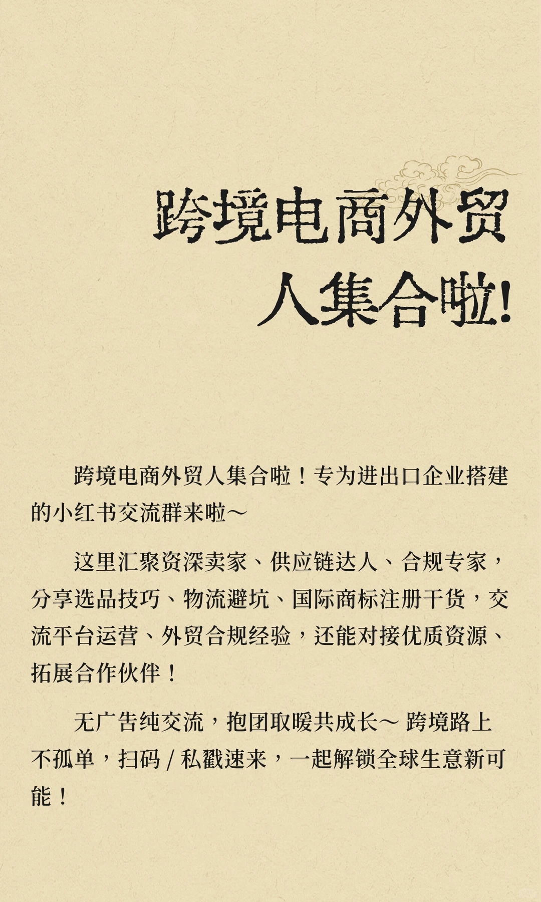 跨境电商外贸人集合啦！