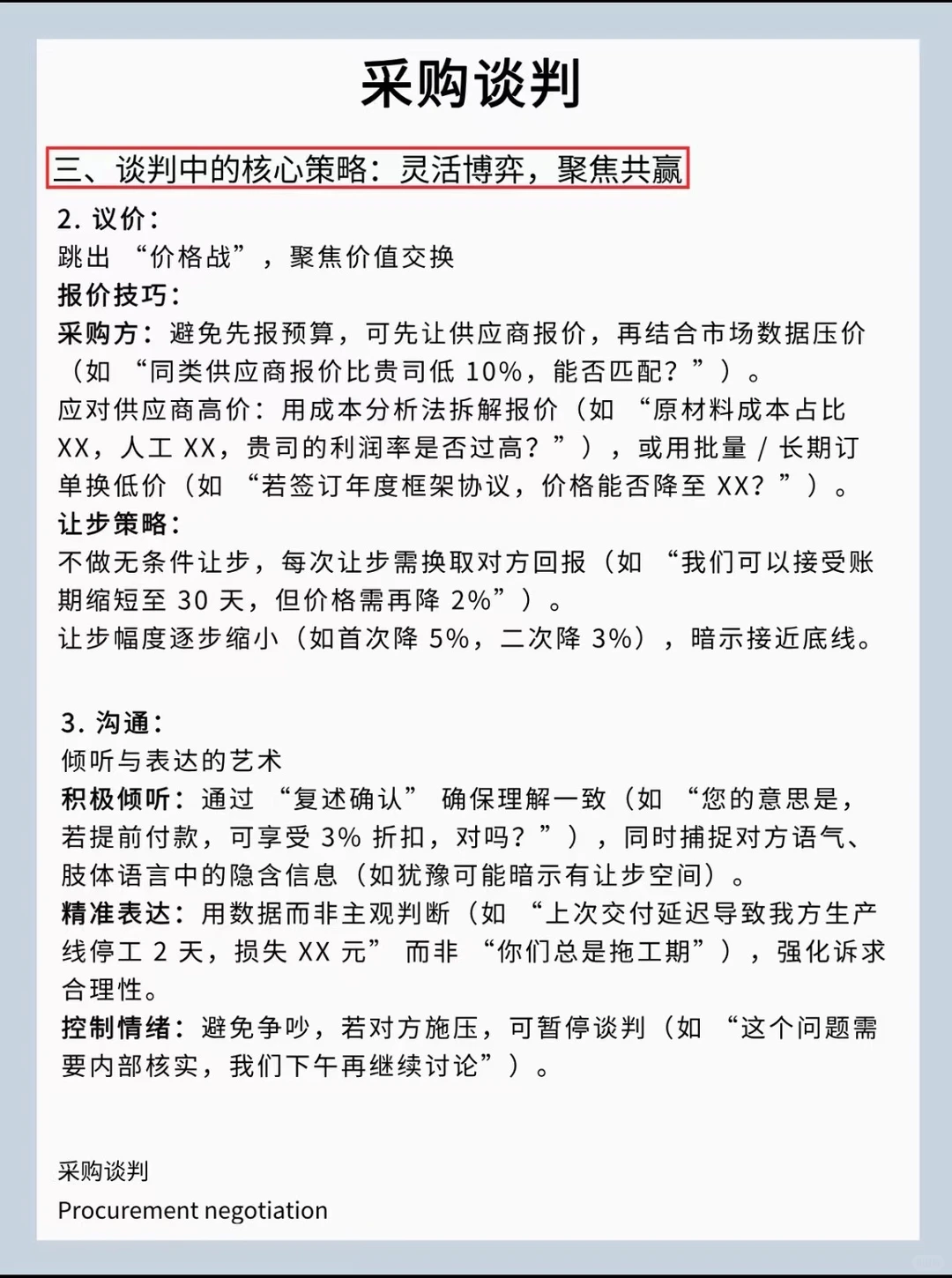 采购看完这些谈判步骤 成功降本25%不在话下