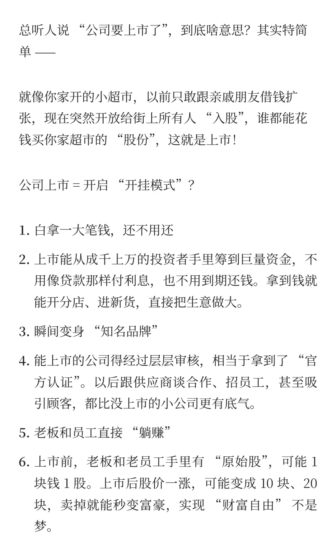 公司为啥挤破头想上市？说人话版来了！�