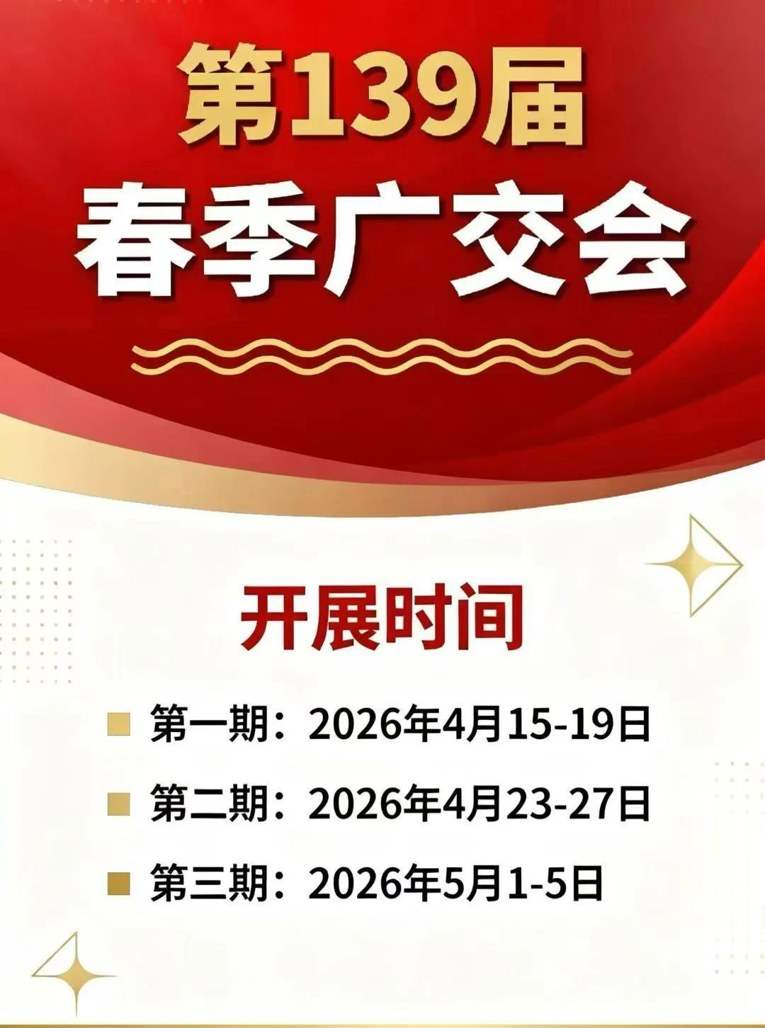 139届广交会社保办证