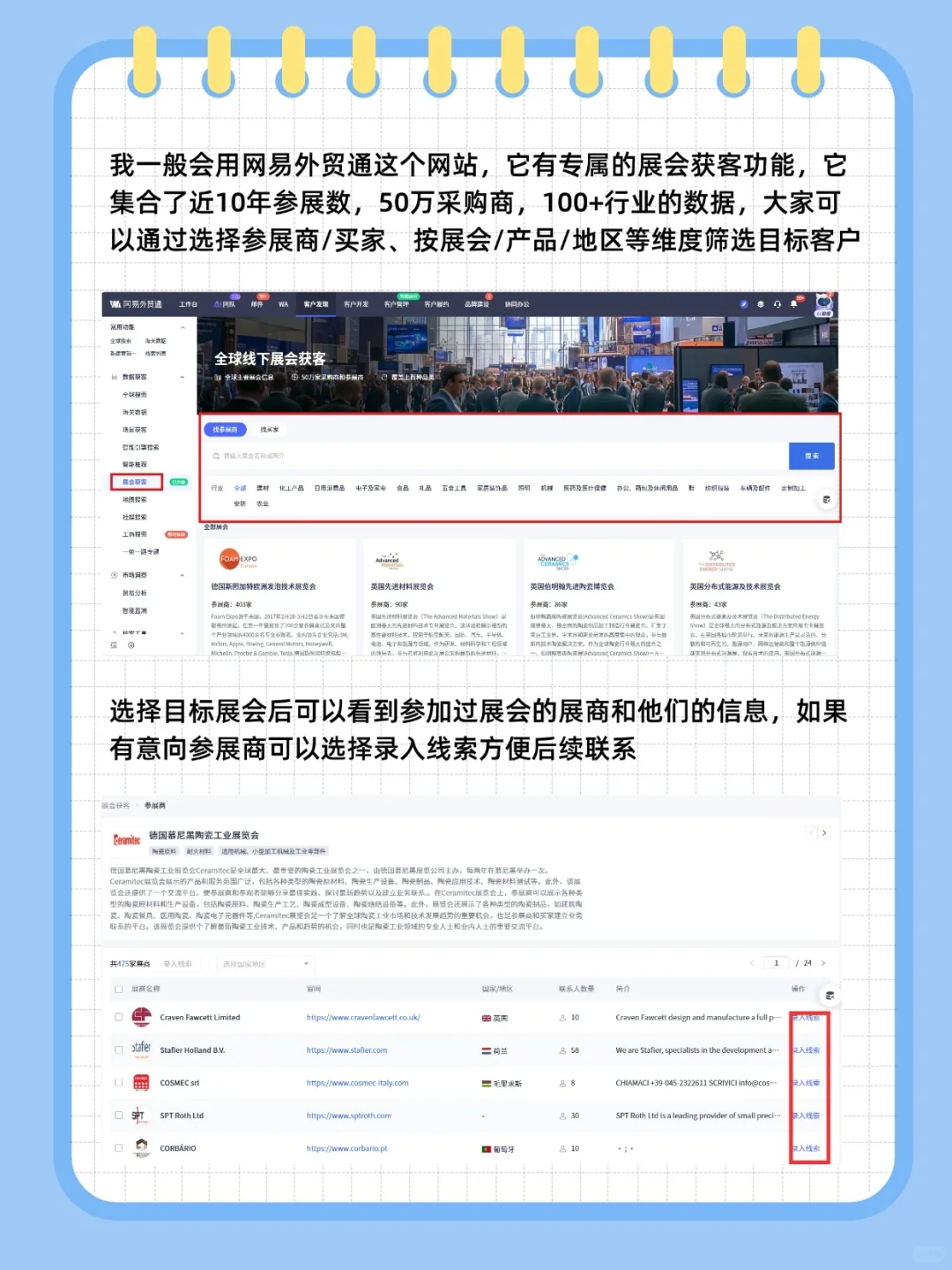 究竟还有谁能在广交会谈到客户？