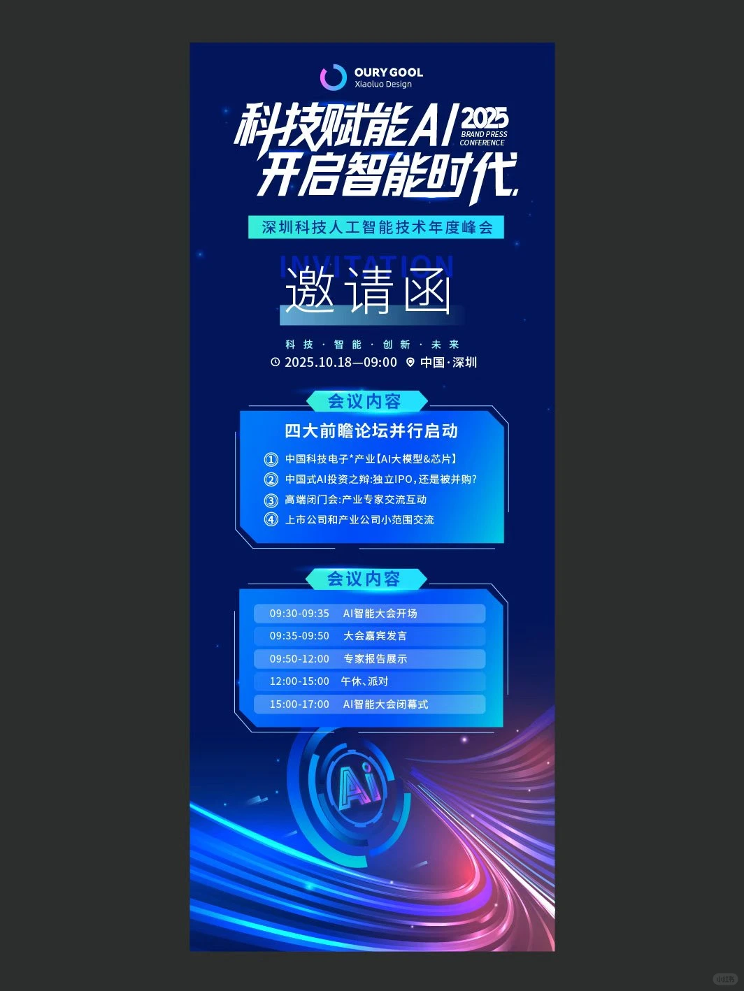 2025AI人工智能技术年度峰会｜案例分享