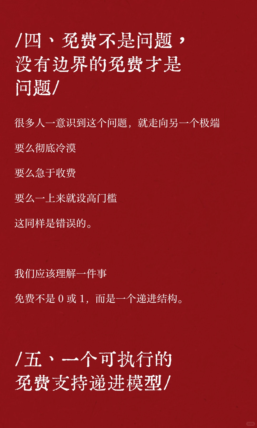 供应商免费劳动力陷阱