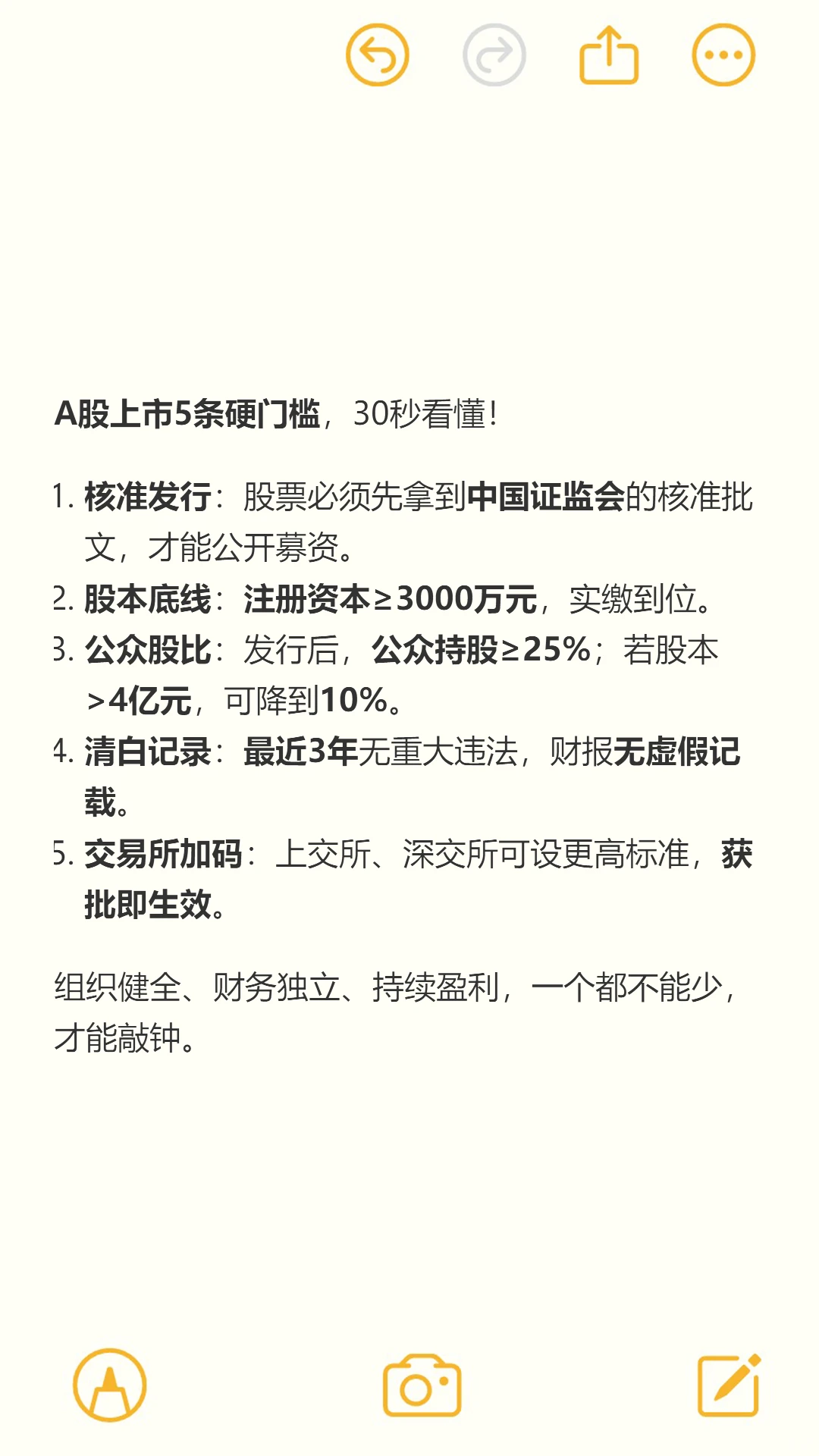 申请上市公司需要哪些条件