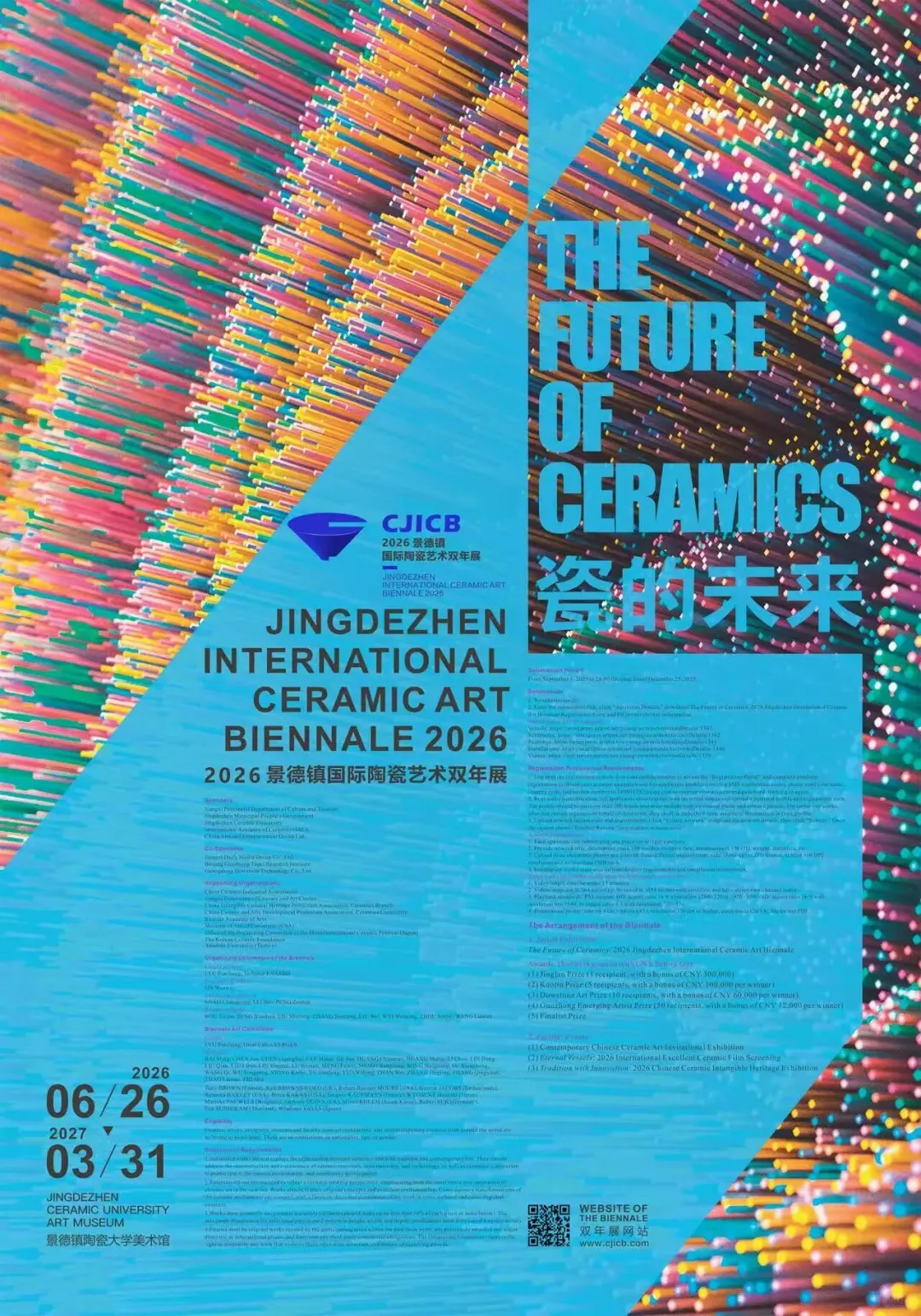 “瓷的未来”2026陶瓷艺术双年展火热征集中