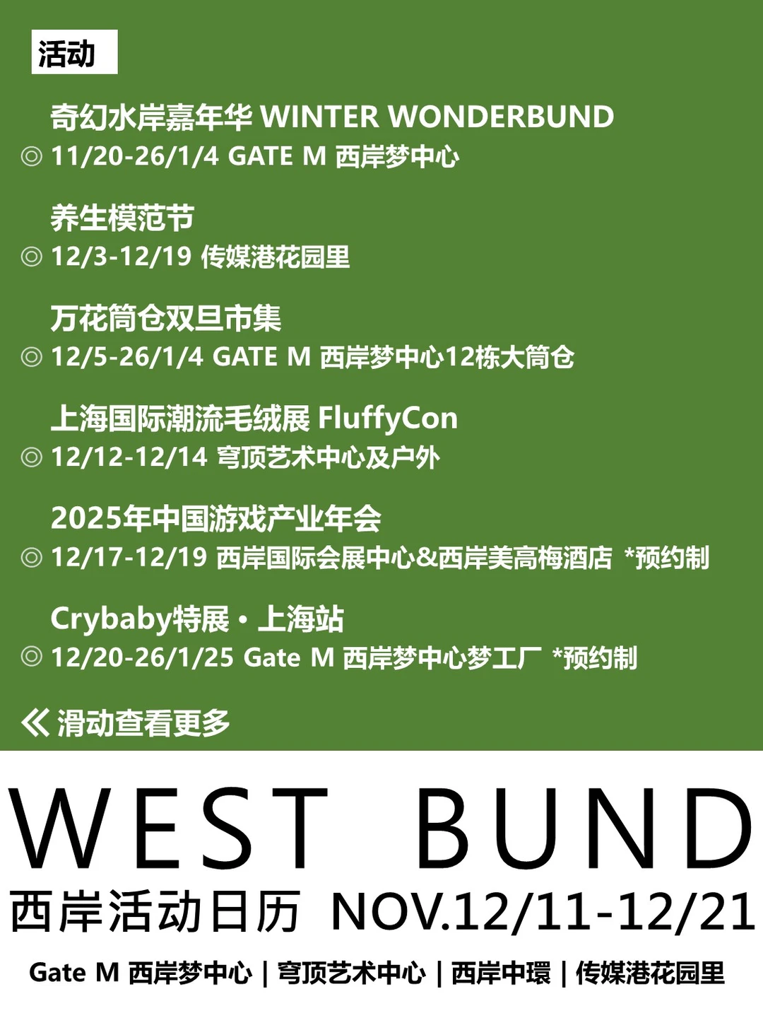 12月西岸活动日历| 冬日浪漫惊喜加载中?