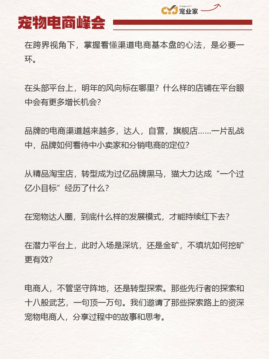 宠物行业那些值得参加的大会推荐❗电商峰会