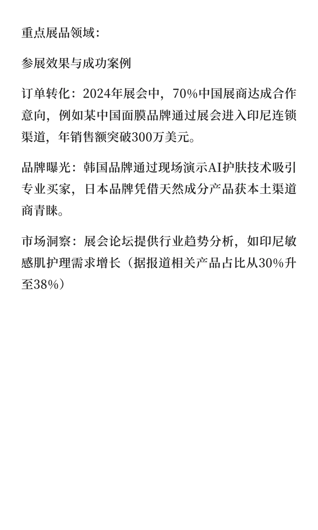 2026印尼雅加达美容美发及包装博览会