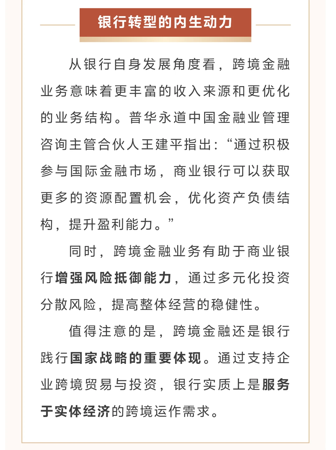 26金融考研热点——跨境金融新浪潮
