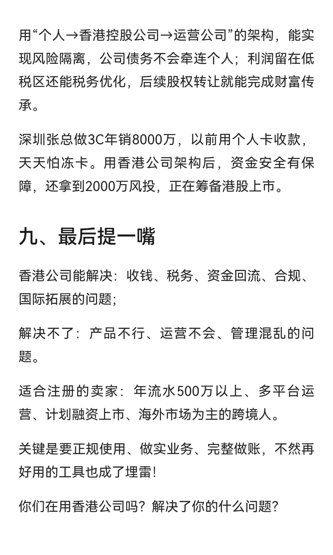 刚聊了一个跨境老板，不懂香港公司能解决哪