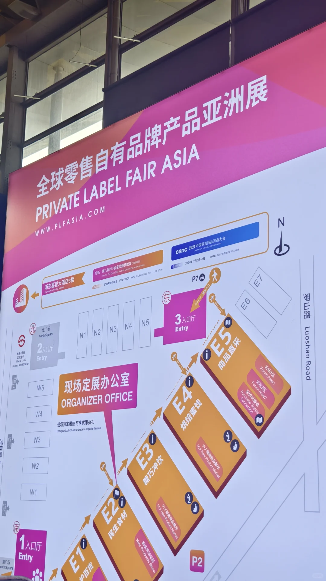 ?上海全球零售自有品牌展逛展大赏