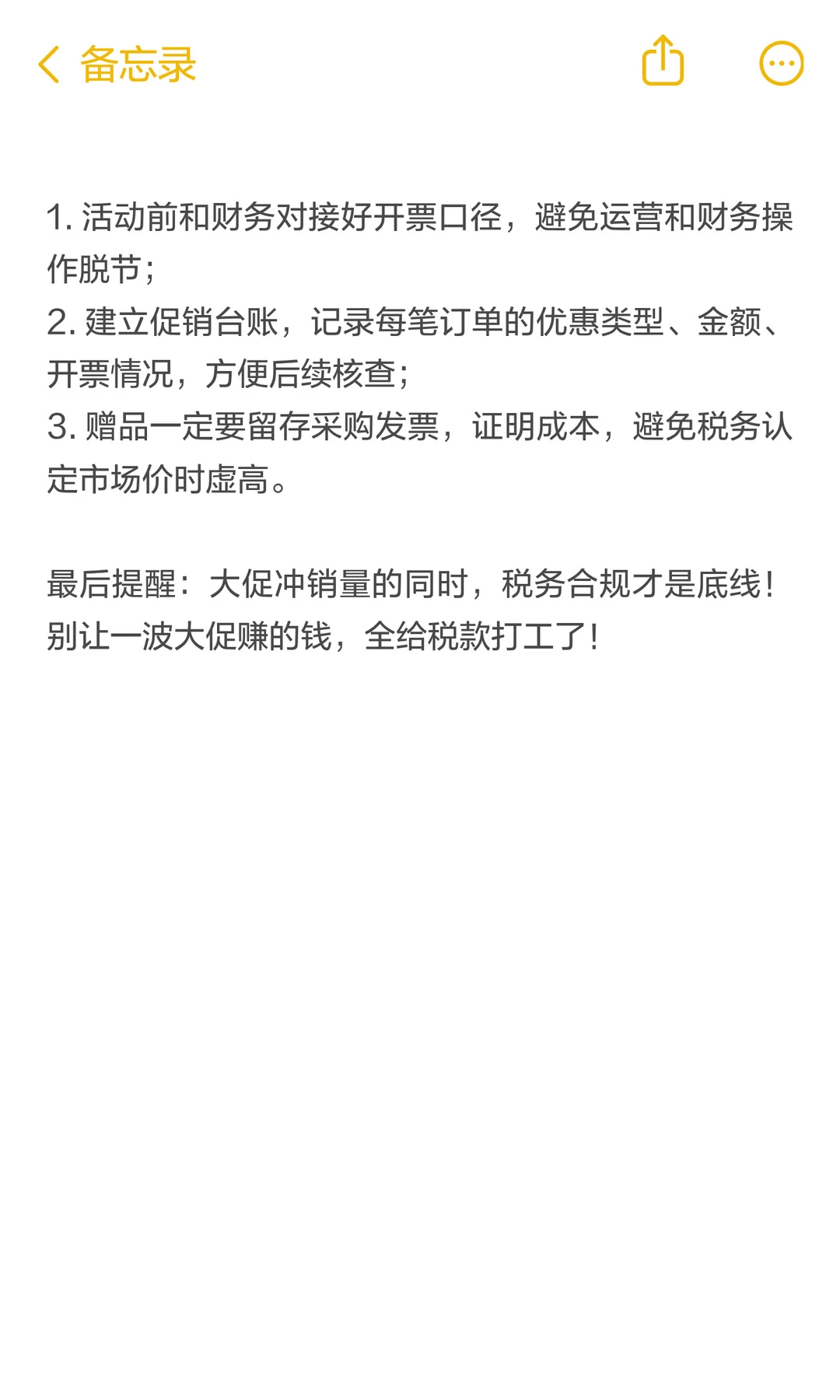震惊！同样的促销活动，这样做税负直接减