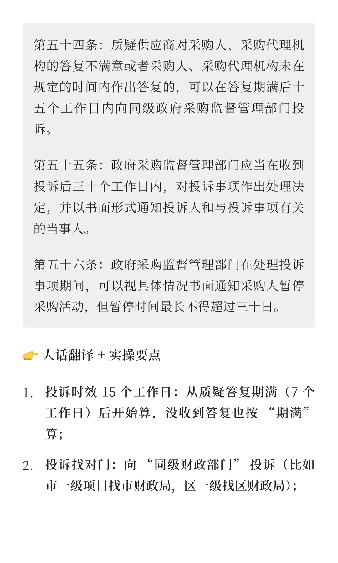 政府采购维权指南|质疑与投诉全流程!被不