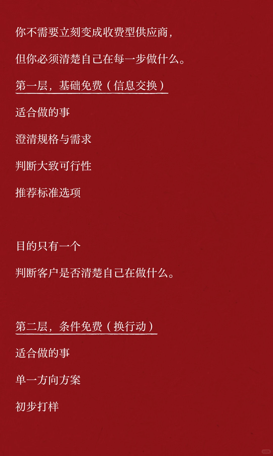 供应商免费劳动力陷阱